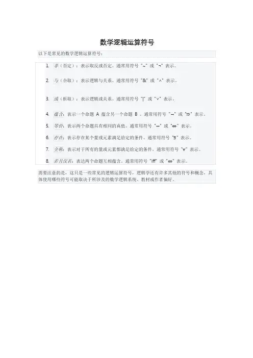 数学逻辑运算符号