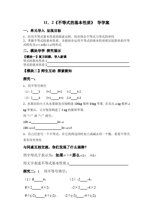 不等式的基本性质导学案