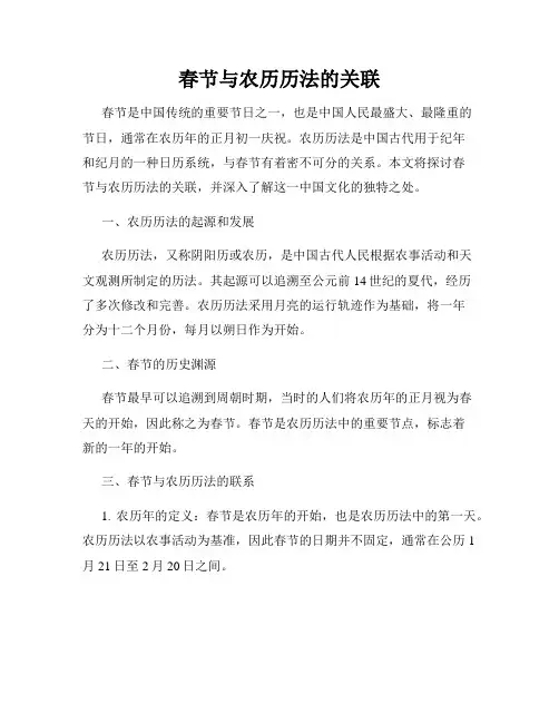 春节与农历历法的关联