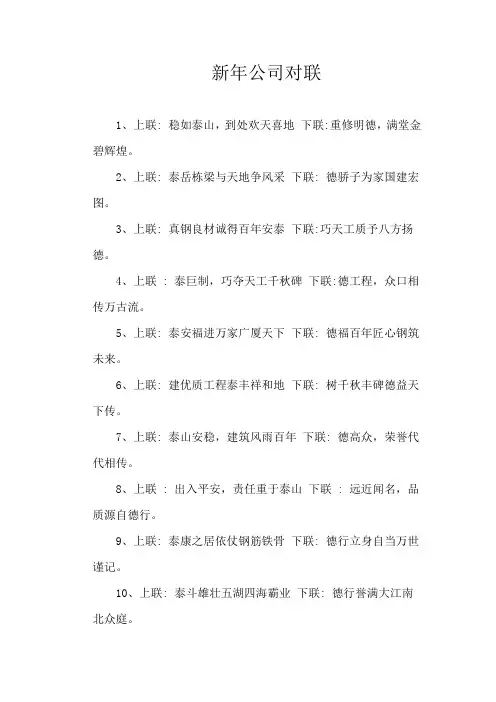 新年公司对联