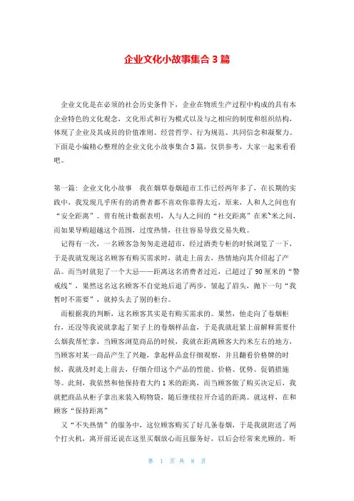 企业文化小故事集合3篇