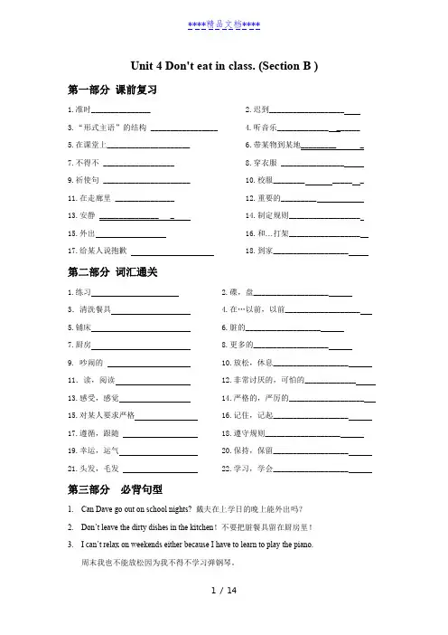人教版七年级下册 Unit 4 Section B 讲义(无答案)