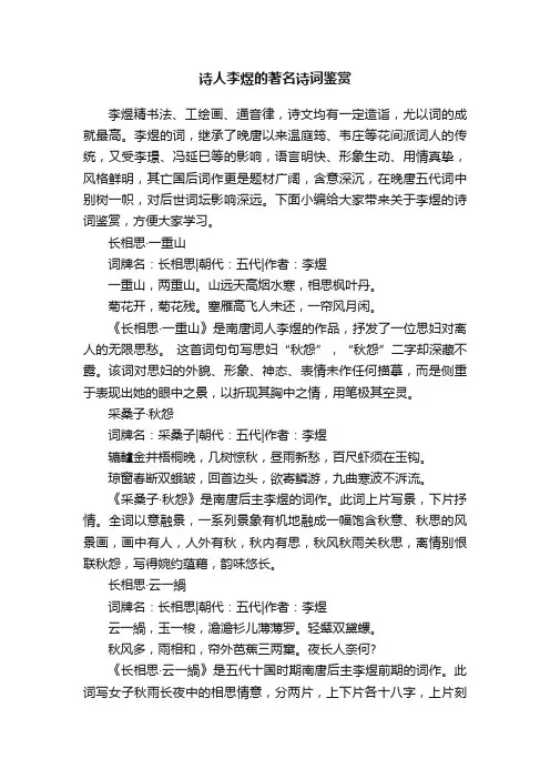诗人李煜的著名诗词鉴赏