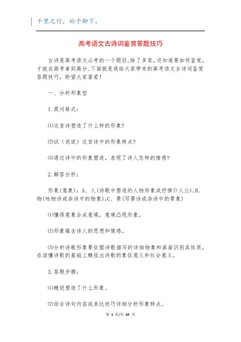 高考语文古诗词鉴赏答题技巧