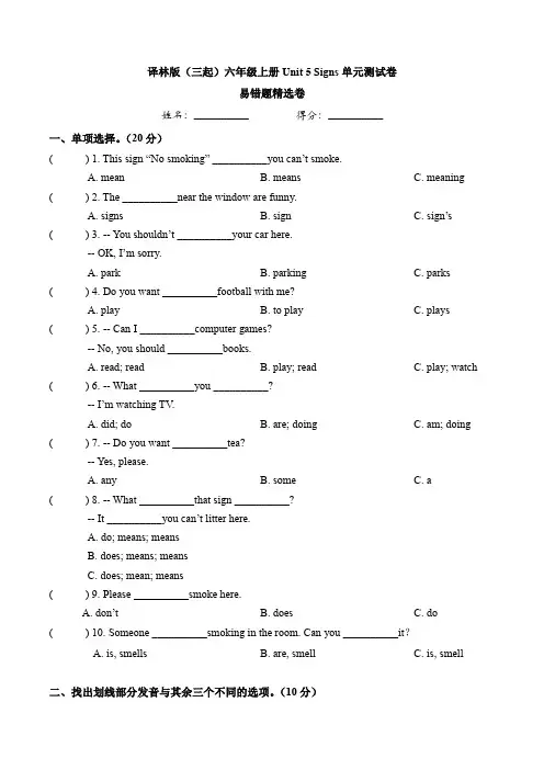 六年级上册Unit5+Signs(易错题精选卷)+译林版(三起)