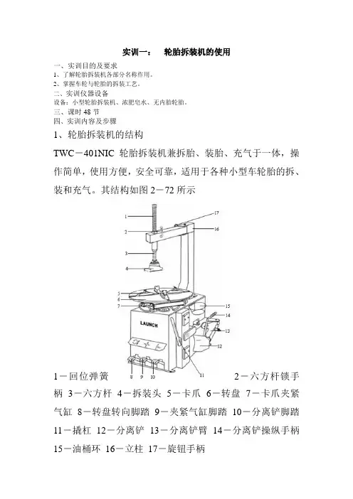 轮胎拆装机的结构