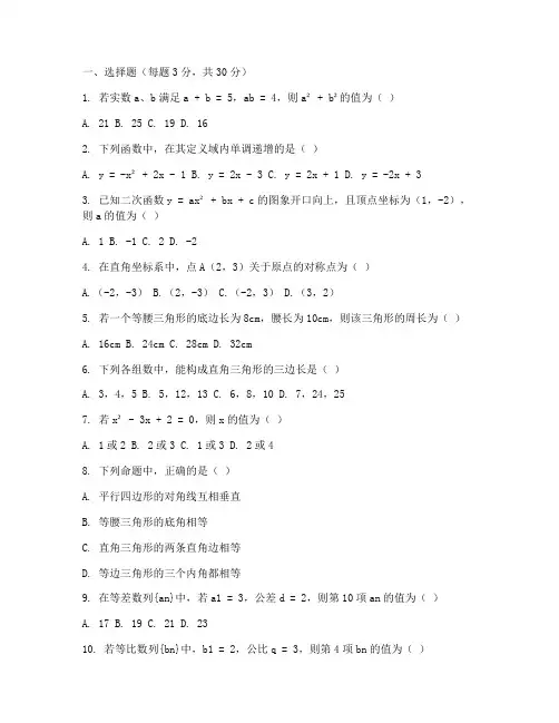 八年级数学期末试卷青山区