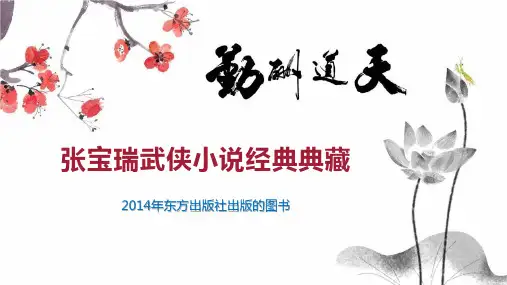 张宝瑞武侠小说经典典藏