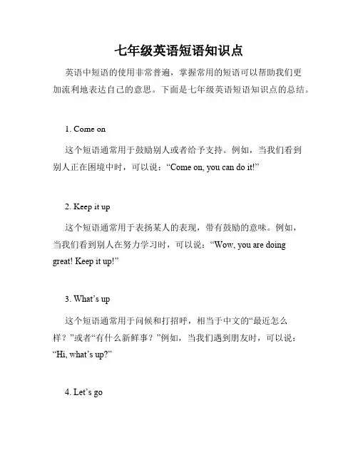 七年级英语短语知识点