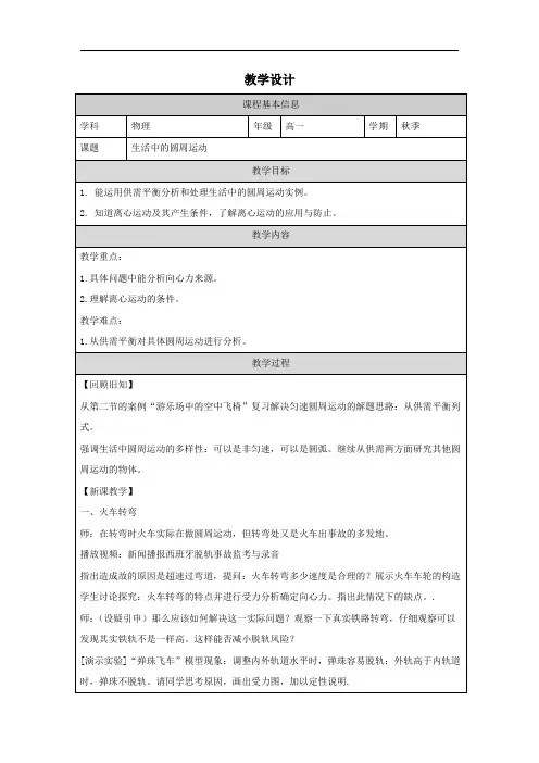 生活中的圆周运动+教学设计 高一下学期物理人教版(2019)必修第二册