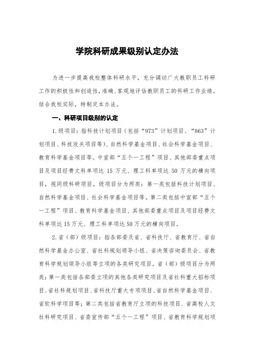 学院科研成果级别认定办法