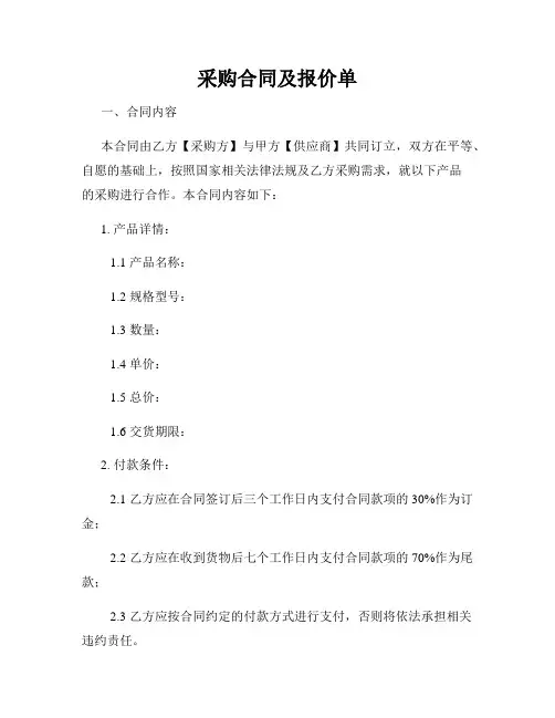 采购合同及报价单