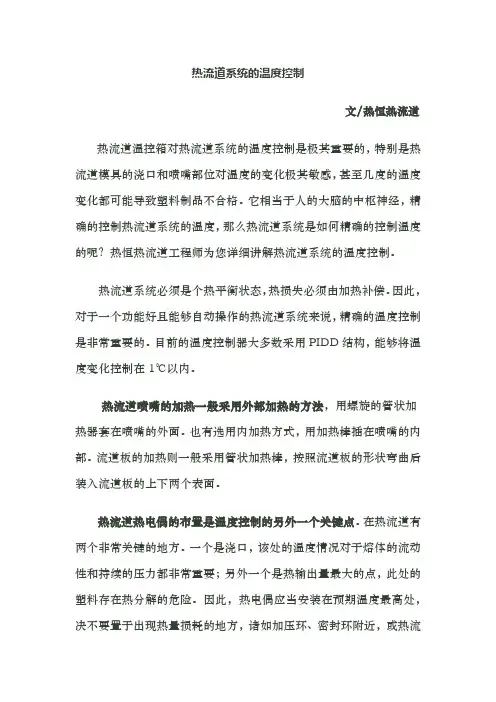 热流道系统的温度控制