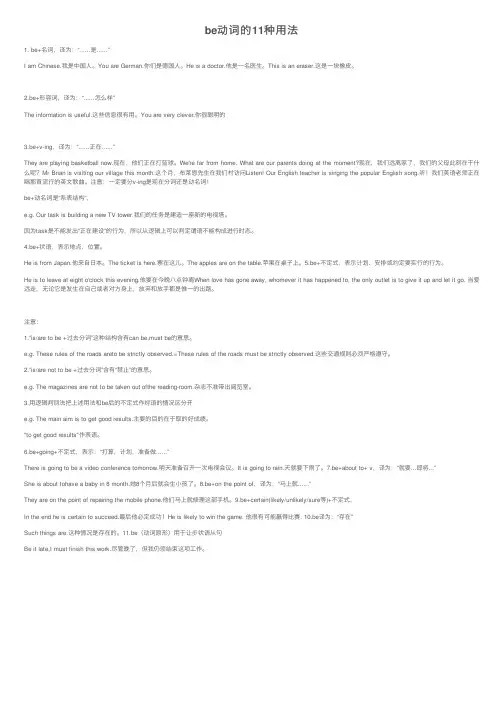 be动词的11种用法