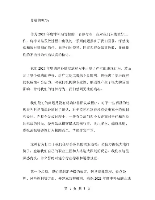 2024违规发放津补贴检讨书范文