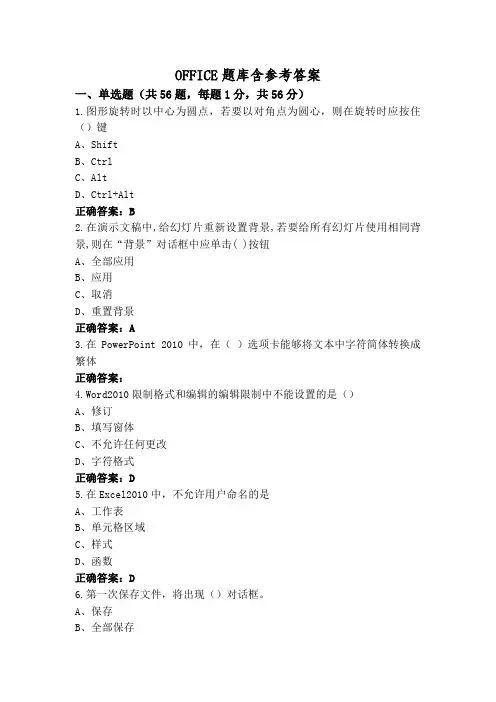 OFFICE题库含参考答案