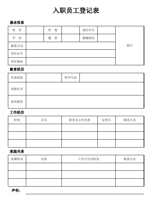 入职员工登记表