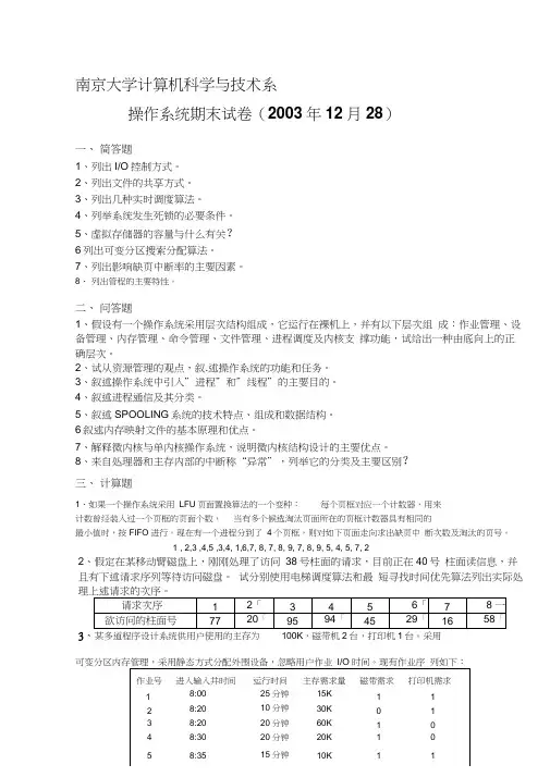 南京大学模拟题