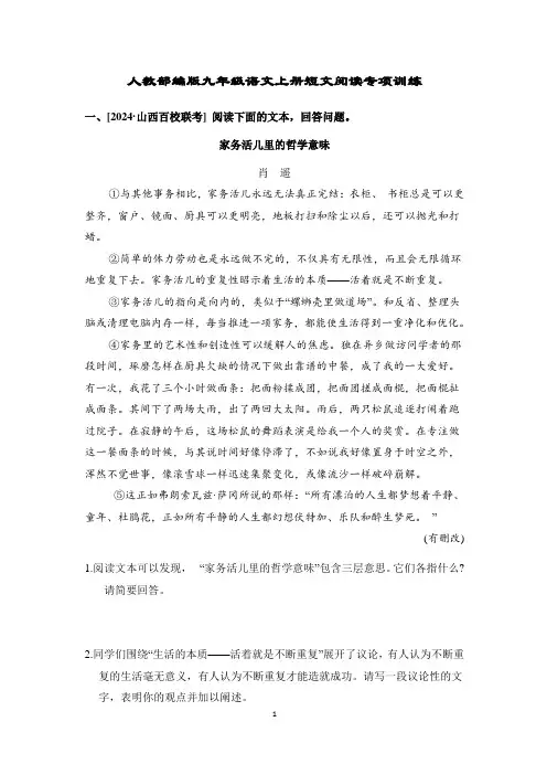 人教部编版九年级语文上册短文阅读专项训练含答案