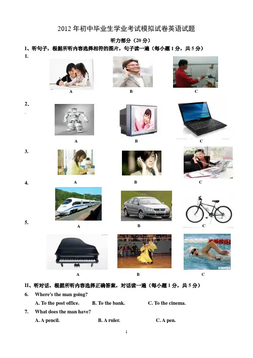 2012年山西省中考英语模拟卷(含答案)