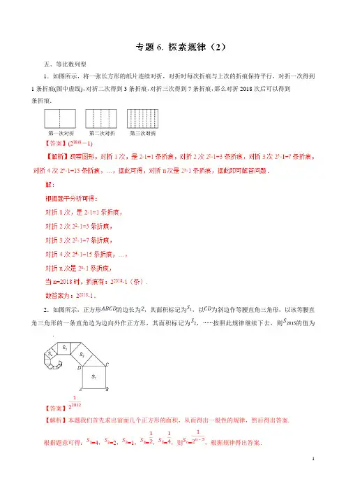 【精品】2020年中考数学典例精做专题06 探索规律(2) (教师版)