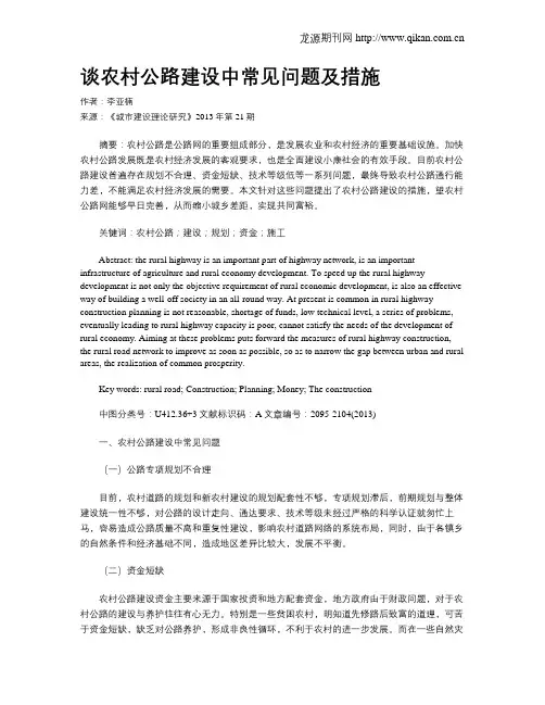 谈农村公路建设中常见问题及措施