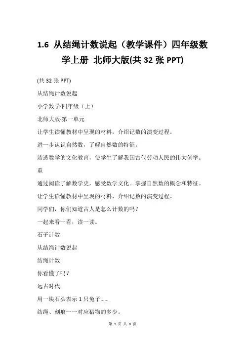 1.6 从结绳计数说起(教学课件)四年级数学上册 北师大版(共32张PPT)