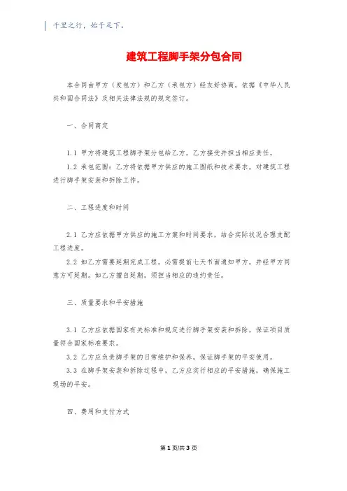 建筑工程脚手架分包合同