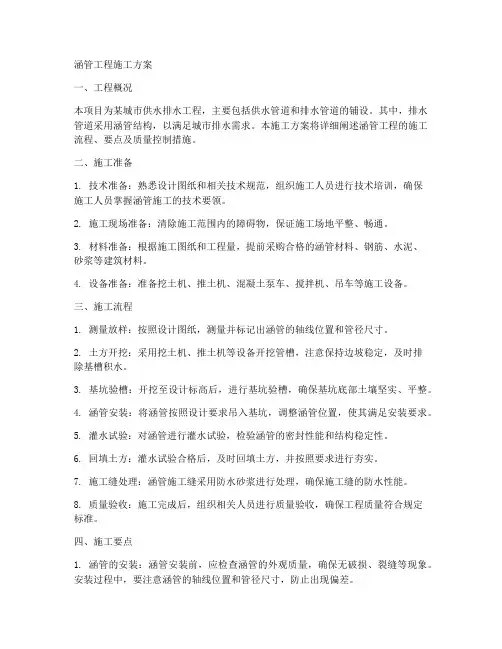 涵管工程施工方案