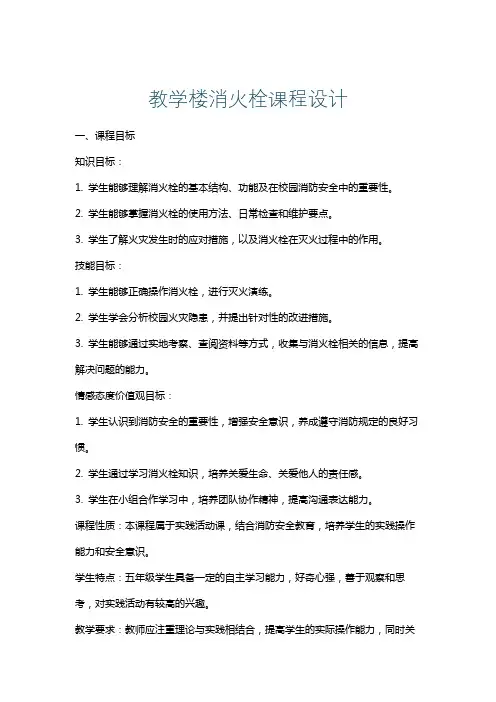 教学楼消火栓课程设计