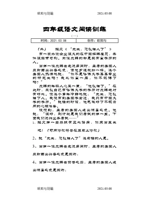 四年级语文阅读练习题30篇之欧阳与创编
