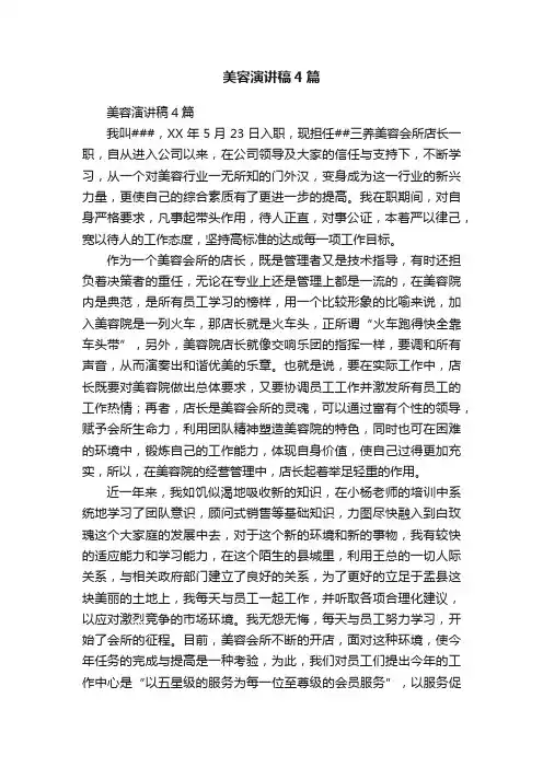 美容演讲稿4篇