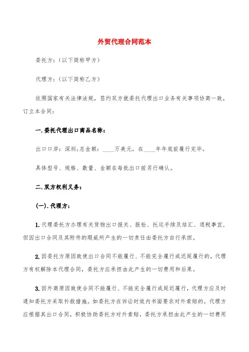 外贸代理合同范本(3篇)