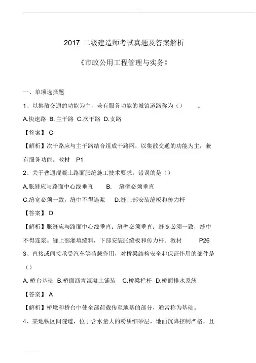 2017二级建造师考试真题及答案解析【市政】