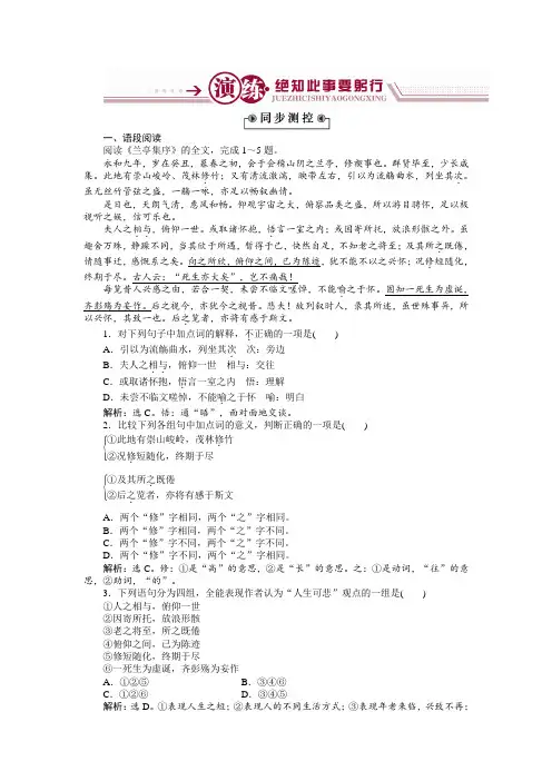 语文粤教版必修二作业： 4.19兰亭集序 Word版含解析.doc