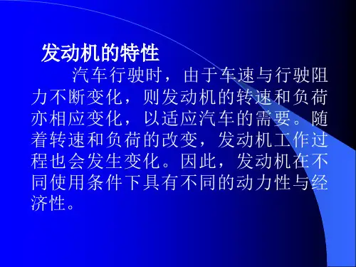 发动机万有特性