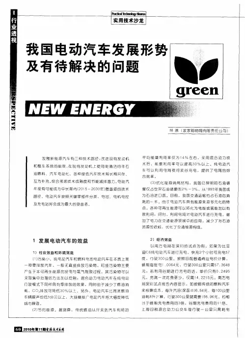 我国电动汽车发展形势及有待解决的问题