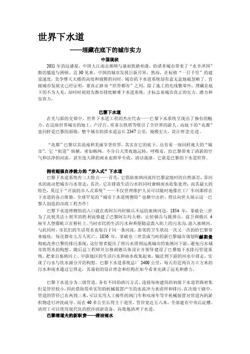 世界著名地下水道工程