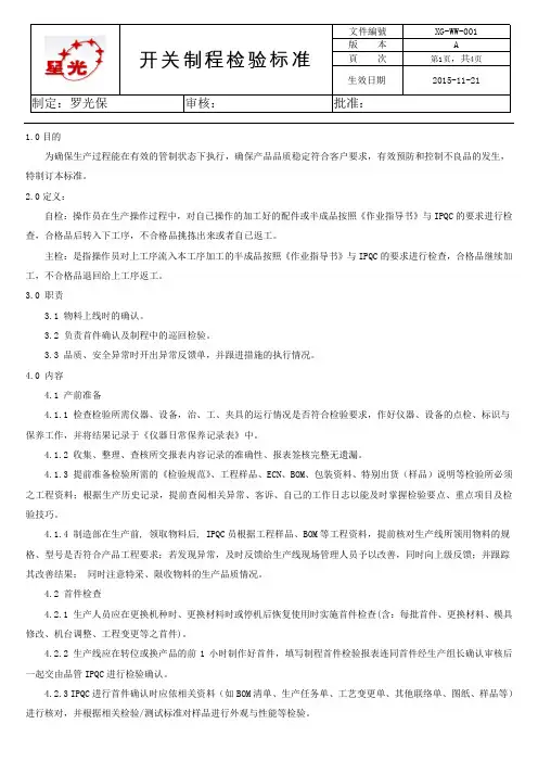 制程检验标准