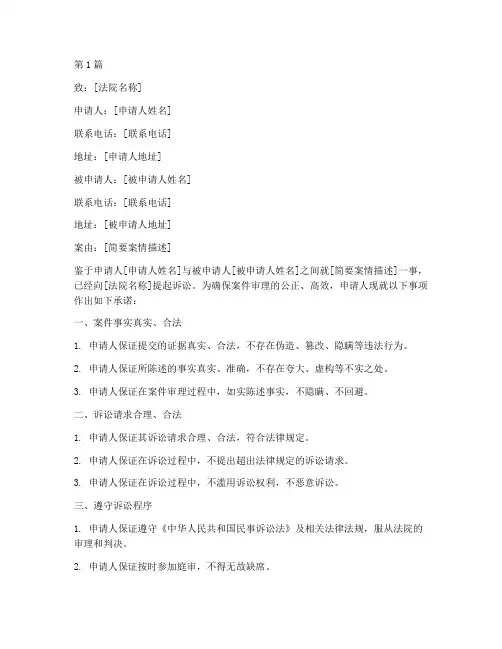 法律案例承诺书(3篇)