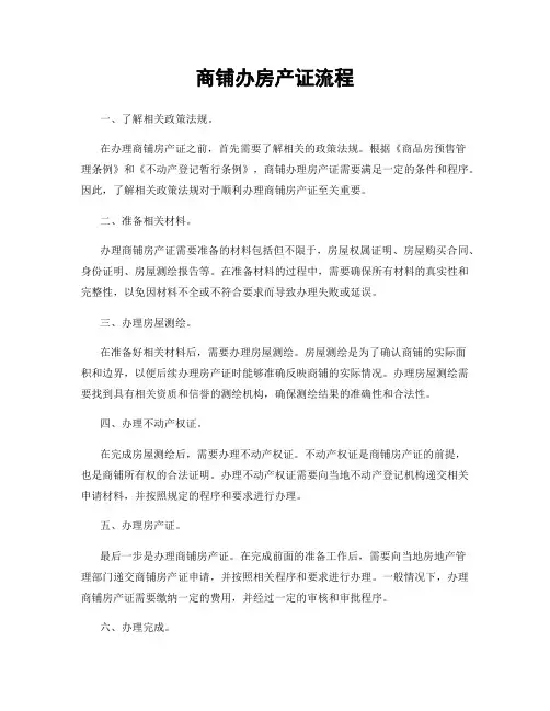 商铺办房产证流程