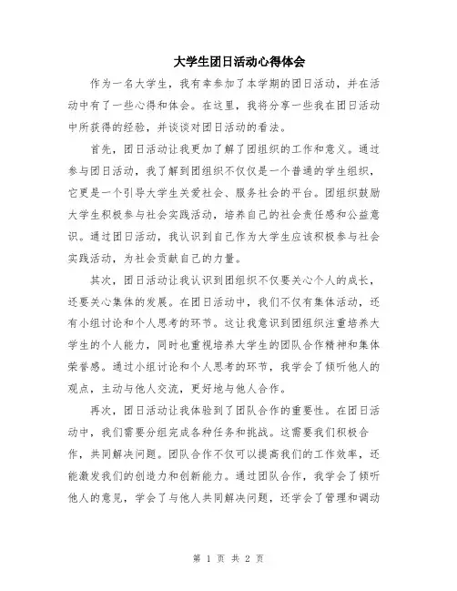 大学生团日活动心得体会