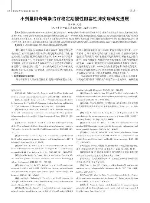 小剂量阿奇霉素治疗稳定期慢性阻塞性肺疾病研究进展