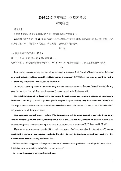 2016-2017学年高二下学期末考试英语试题(含答案)