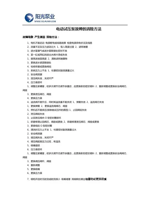 电动试压泵故障的消除方法