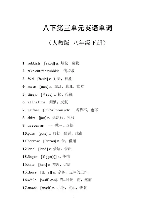 八下第三单元英语单词