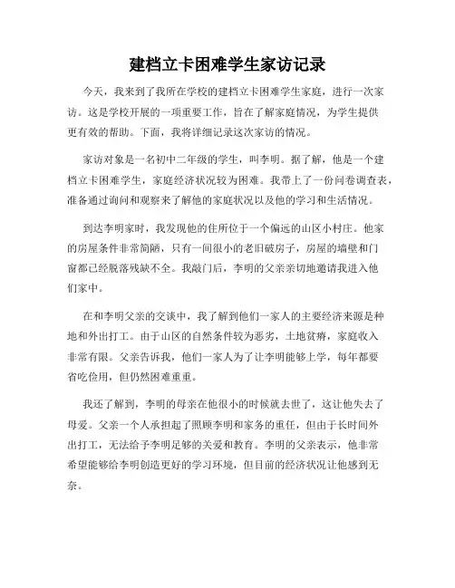 建档立卡困难学生家访记录