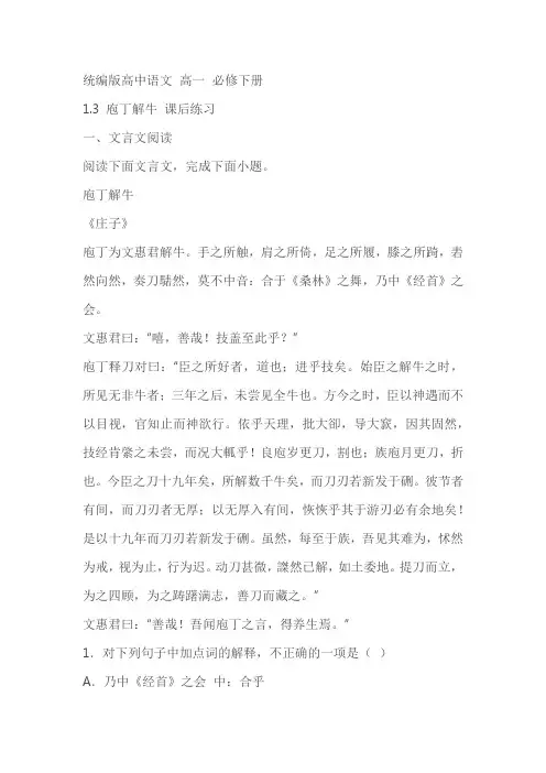 《庖丁解牛》课后练习含答案解析