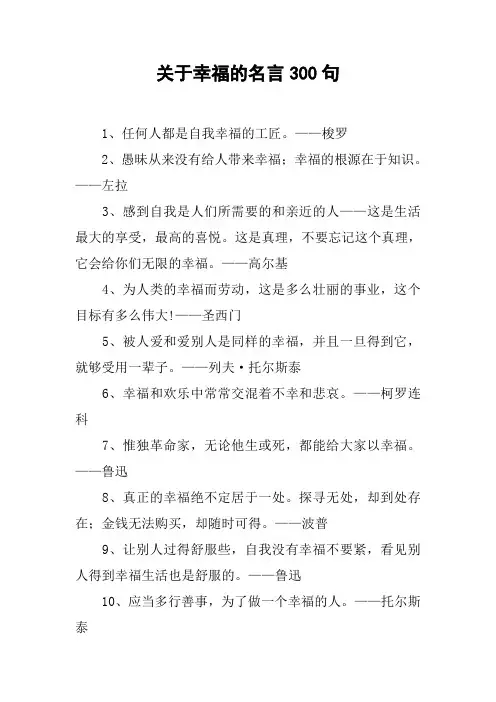关于幸福的名言300句