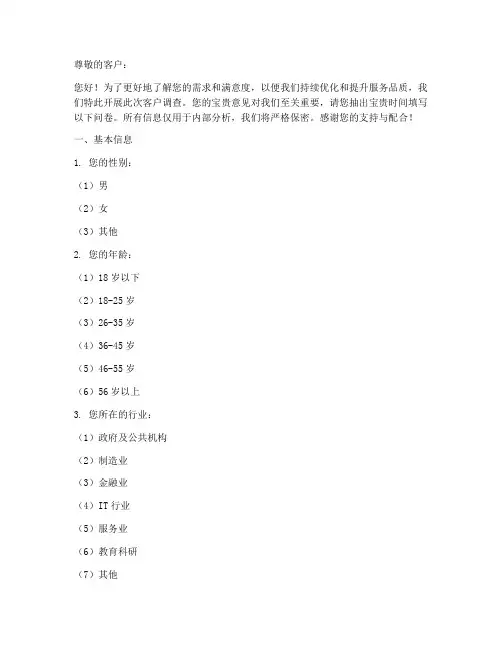系统客户调查问卷模板